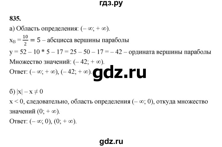 ГДЗ по алгебре 9 класс  Макарычев  Базовый уровень задание - 835, Решебник к учебнику 2023