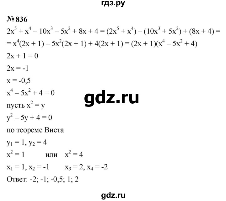 ГДЗ по алгебре 9 класс  Макарычев  Базовый уровень задание - 836, Решебник к учебнику 2023