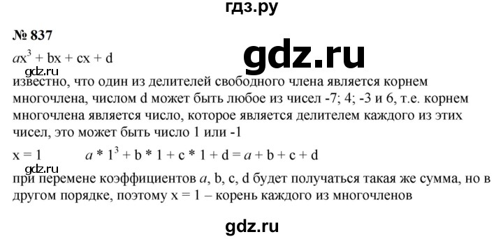 ГДЗ по алгебре 9 класс  Макарычев  Базовый уровень задание - 837, Решебник к учебнику 2023