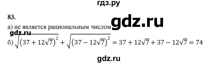 ГДЗ по алгебре 9 класс  Макарычев  Базовый уровень задание - 83, Решебник к учебнику 2023
