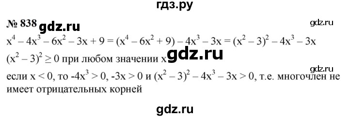ГДЗ по алгебре 9 класс  Макарычев  Базовый уровень задание - 838, Решебник к учебнику 2023