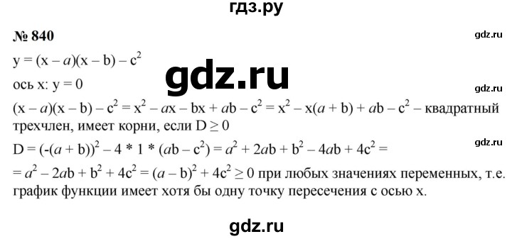 ГДЗ по алгебре 9 класс  Макарычев  Базовый уровень задание - 840, Решебник к учебнику 2023