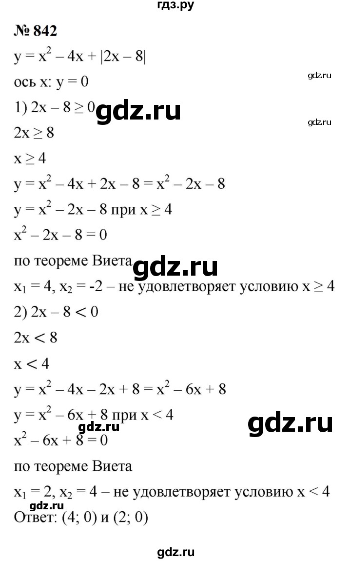 ГДЗ по алгебре 9 класс  Макарычев  Базовый уровень задание - 842, Решебник к учебнику 2023