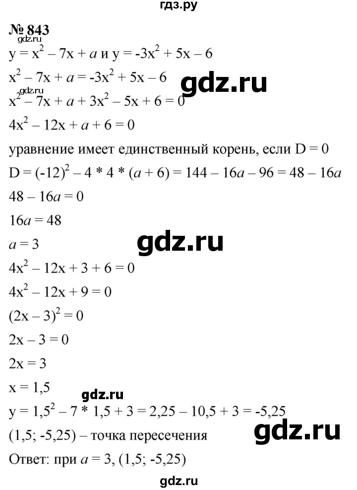 ГДЗ по алгебре 9 класс  Макарычев  Базовый уровень задание - 843, Решебник к учебнику 2023