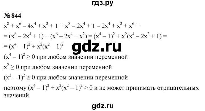 ГДЗ по алгебре 9 класс  Макарычев  Базовый уровень задание - 844, Решебник к учебнику 2023