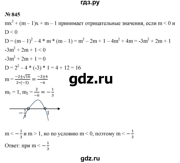 ГДЗ по алгебре 9 класс  Макарычев  Базовый уровень задание - 845, Решебник к учебнику 2023