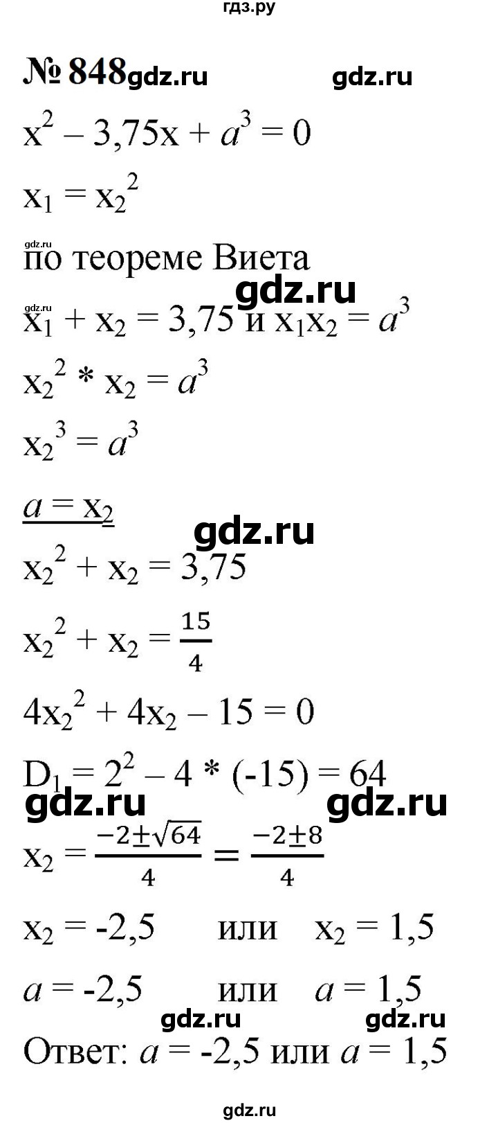 ГДЗ по алгебре 9 класс  Макарычев  Базовый уровень задание - 848, Решебник к учебнику 2023