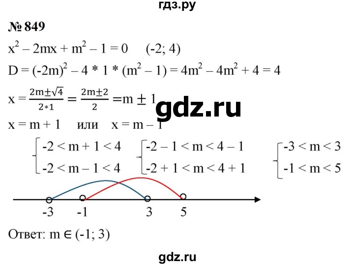 ГДЗ по алгебре 9 класс  Макарычев  Базовый уровень задание - 849, Решебник к учебнику 2023