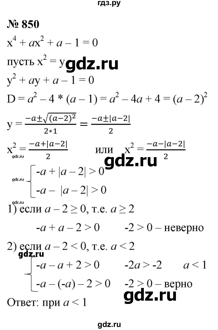 ГДЗ по алгебре 9 класс  Макарычев  Базовый уровень задание - 850, Решебник к учебнику 2023