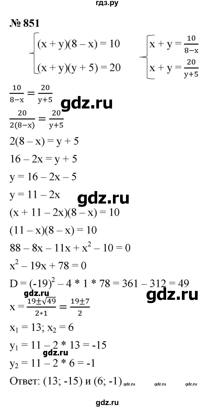 ГДЗ по алгебре 9 класс  Макарычев  Базовый уровень задание - 851, Решебник к учебнику 2023