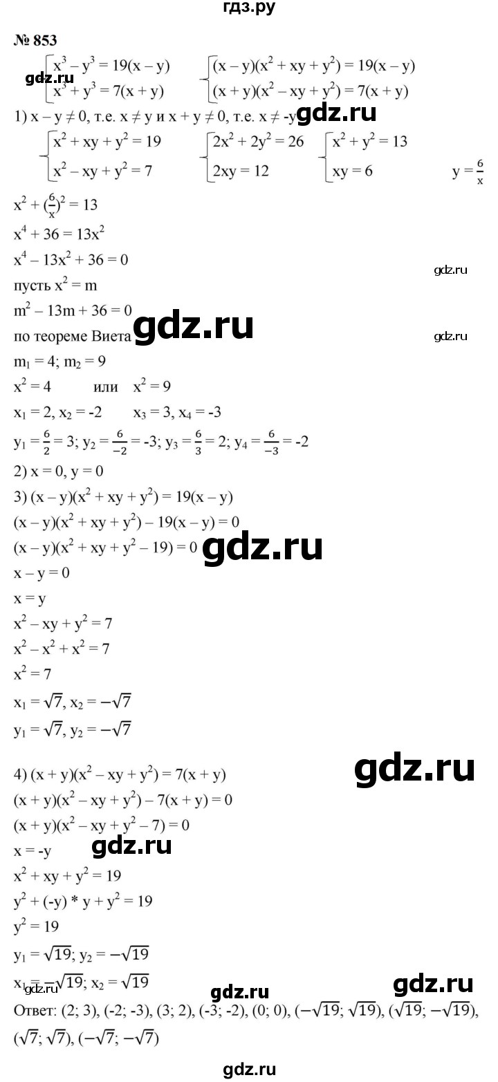 ГДЗ по алгебре 9 класс  Макарычев  Базовый уровень задание - 853, Решебник к учебнику 2023