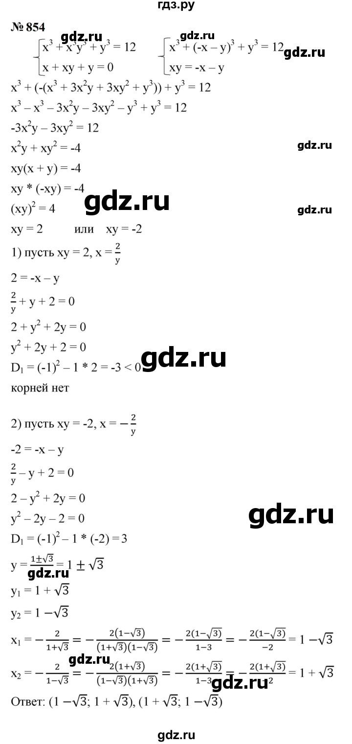 ГДЗ по алгебре 9 класс  Макарычев  Базовый уровень задание - 854, Решебник к учебнику 2023