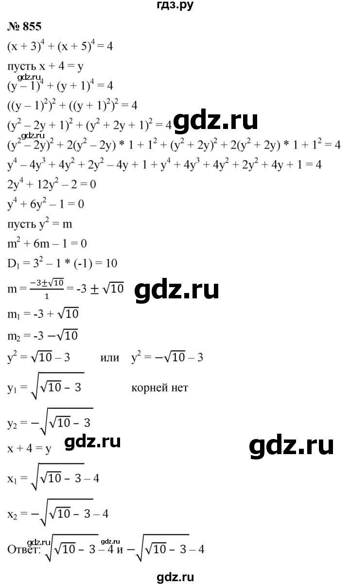 ГДЗ по алгебре 9 класс  Макарычев  Базовый уровень задание - 855, Решебник к учебнику 2023