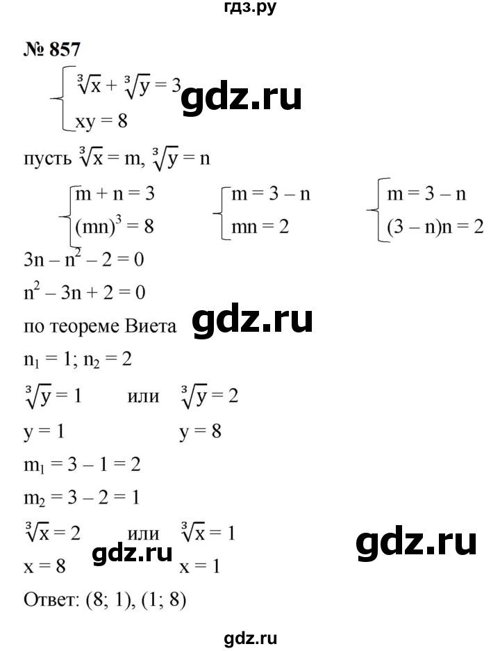 ГДЗ по алгебре 9 класс  Макарычев  Базовый уровень задание - 857, Решебник к учебнику 2023