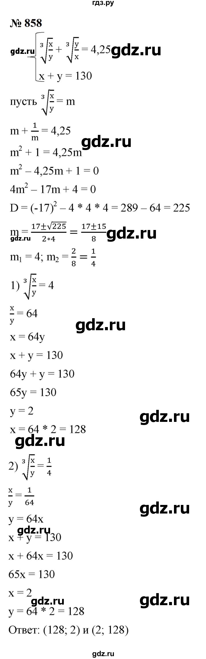 ГДЗ по алгебре 9 класс  Макарычев  Базовый уровень задание - 858, Решебник к учебнику 2023