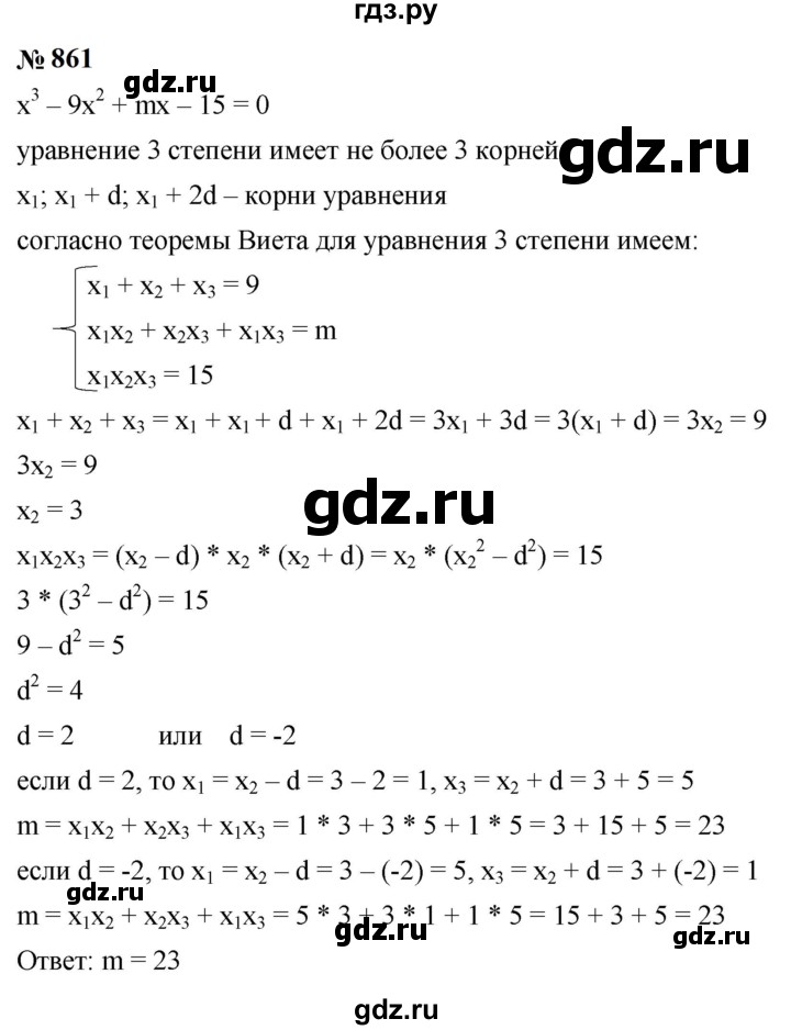 ГДЗ по алгебре 9 класс  Макарычев  Базовый уровень задание - 861, Решебник к учебнику 2023