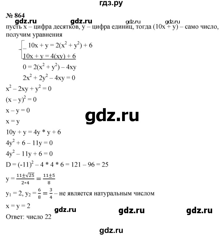 ГДЗ по алгебре 9 класс  Макарычев  Базовый уровень задание - 864, Решебник к учебнику 2023