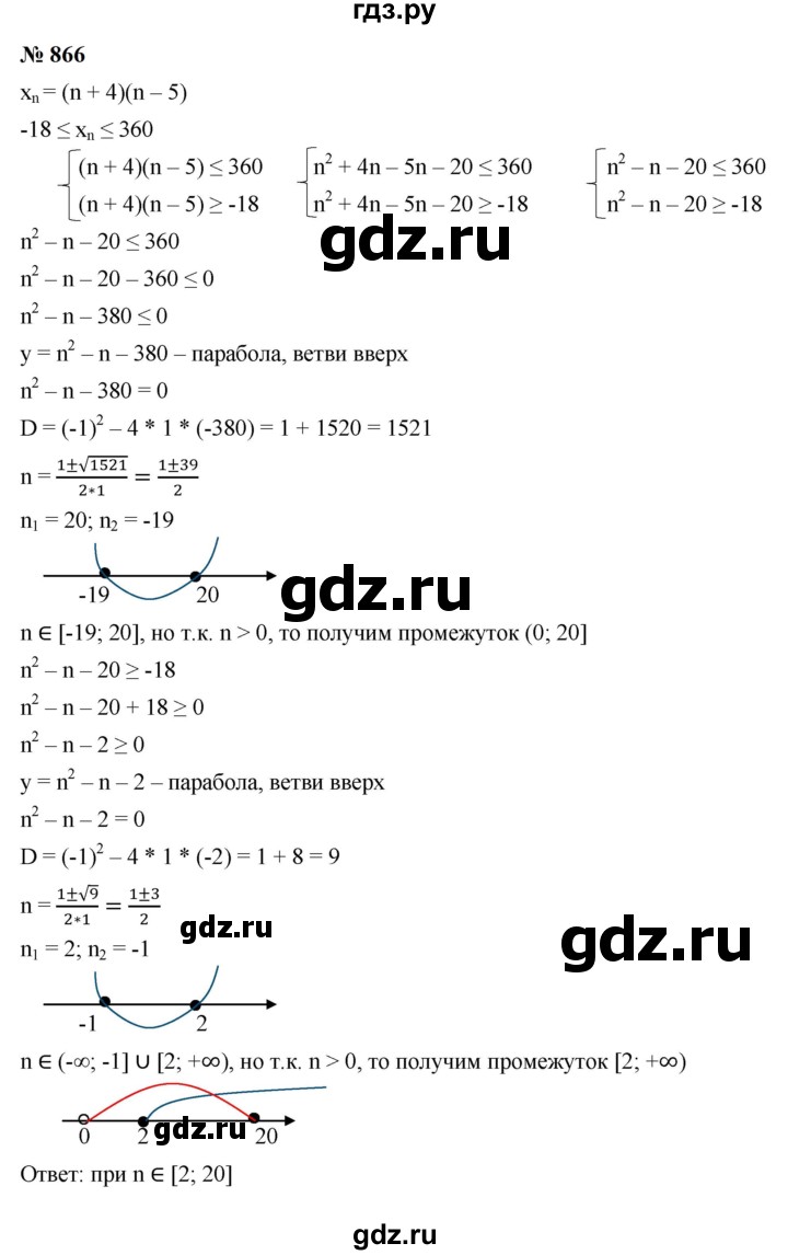 ГДЗ по алгебре 9 класс  Макарычев  Базовый уровень задание - 866, Решебник к учебнику 2023