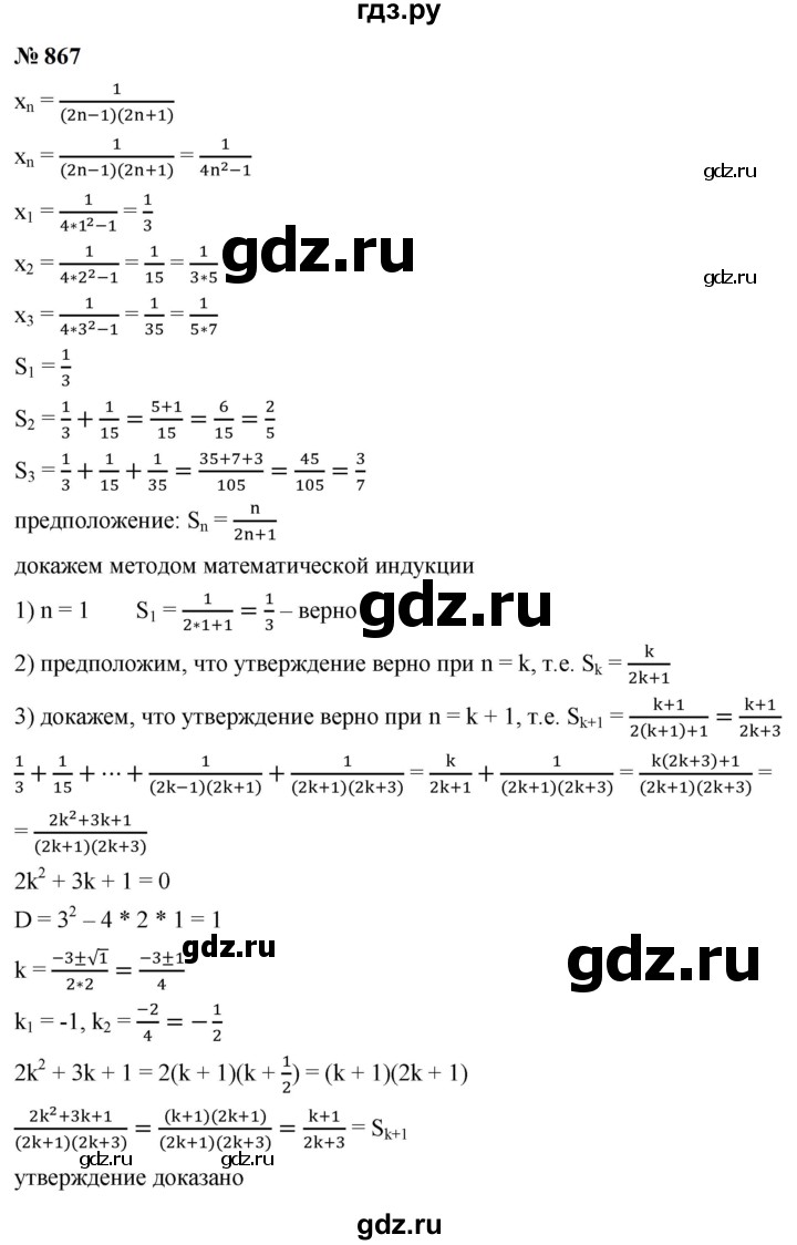 ГДЗ по алгебре 9 класс  Макарычев  Базовый уровень задание - 867, Решебник к учебнику 2023