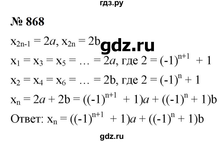 ГДЗ по алгебре 9 класс  Макарычев  Базовый уровень задание - 868, Решебник к учебнику 2023