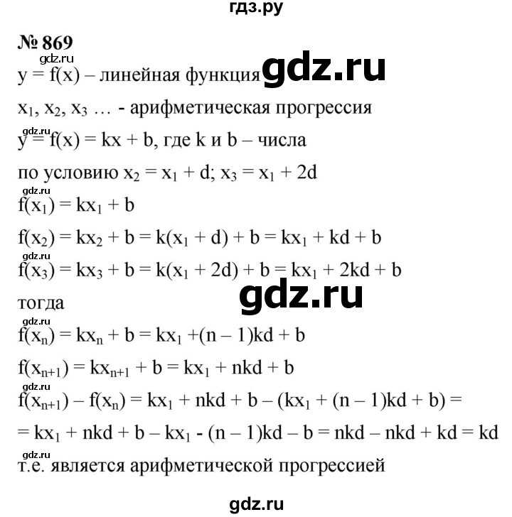 ГДЗ по алгебре 9 класс  Макарычев  Базовый уровень задание - 869, Решебник к учебнику 2023