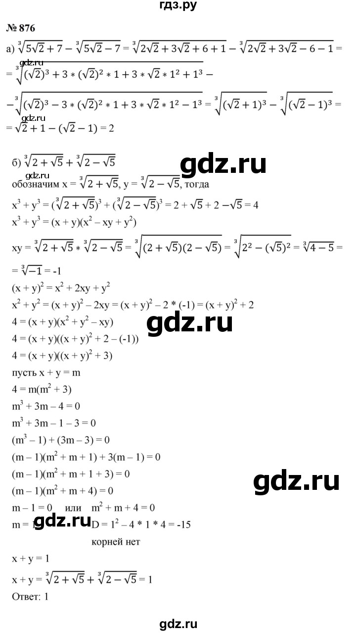 ГДЗ по алгебре 9 класс  Макарычев  Базовый уровень задание - 876, Решебник к учебнику 2023