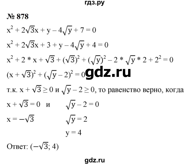 ГДЗ по алгебре 9 класс  Макарычев  Базовый уровень задание - 878, Решебник к учебнику 2023