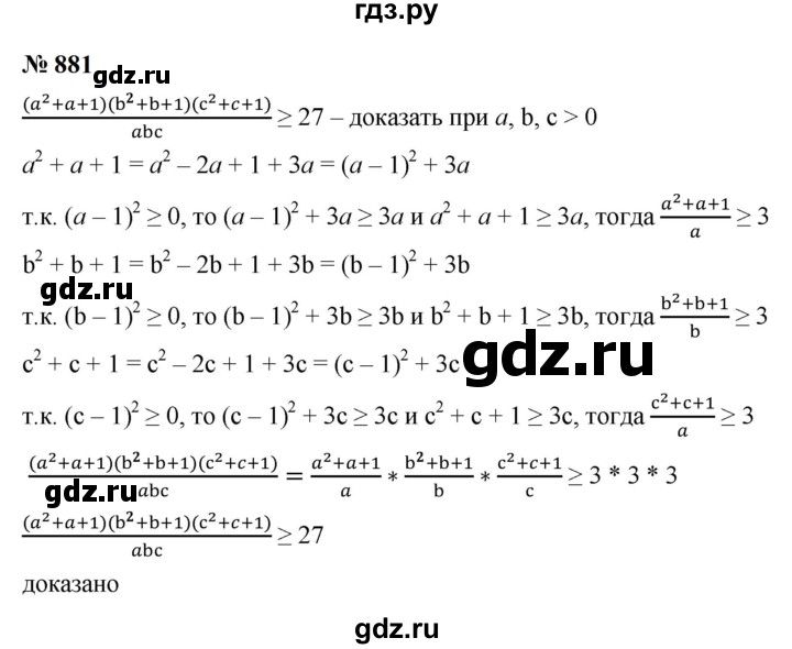 ГДЗ по алгебре 9 класс  Макарычев  Базовый уровень задание - 881, Решебник к учебнику 2023