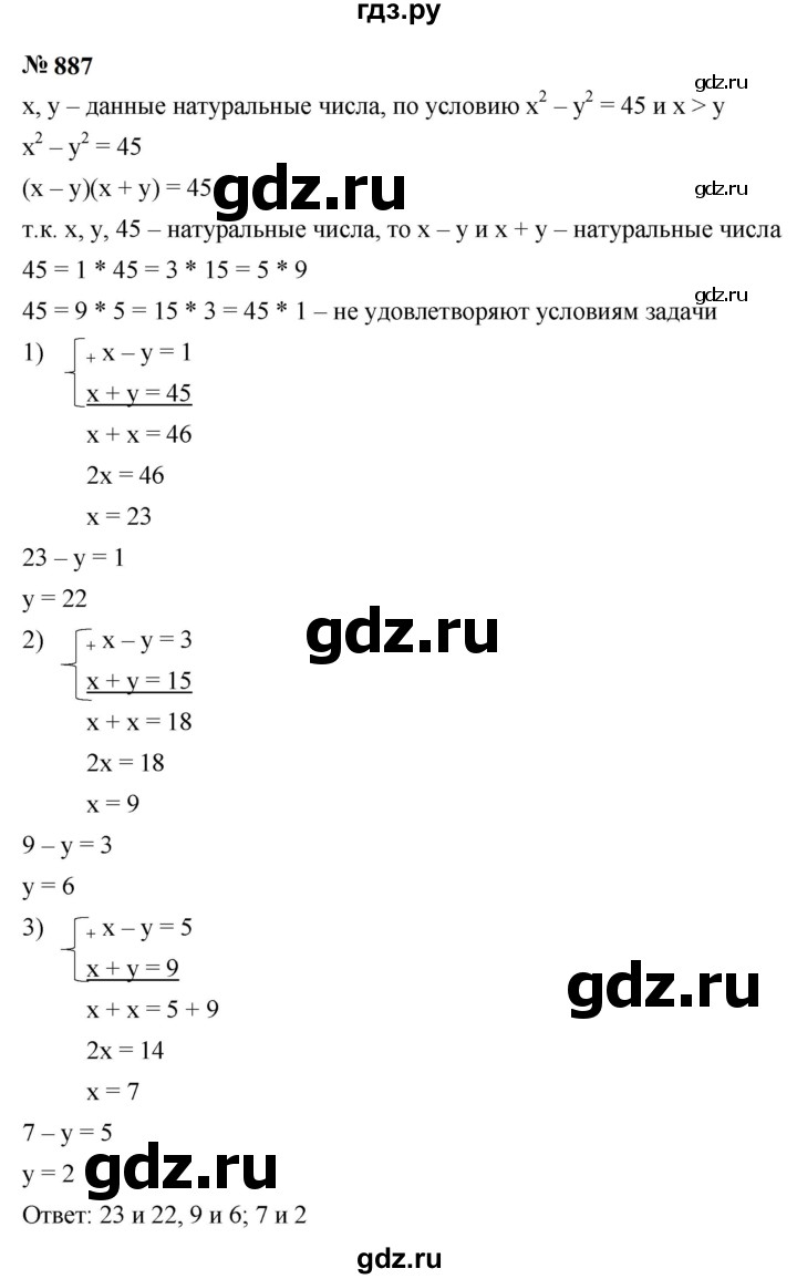 ГДЗ по алгебре 9 класс  Макарычев  Базовый уровень задание - 887, Решебник к учебнику 2023