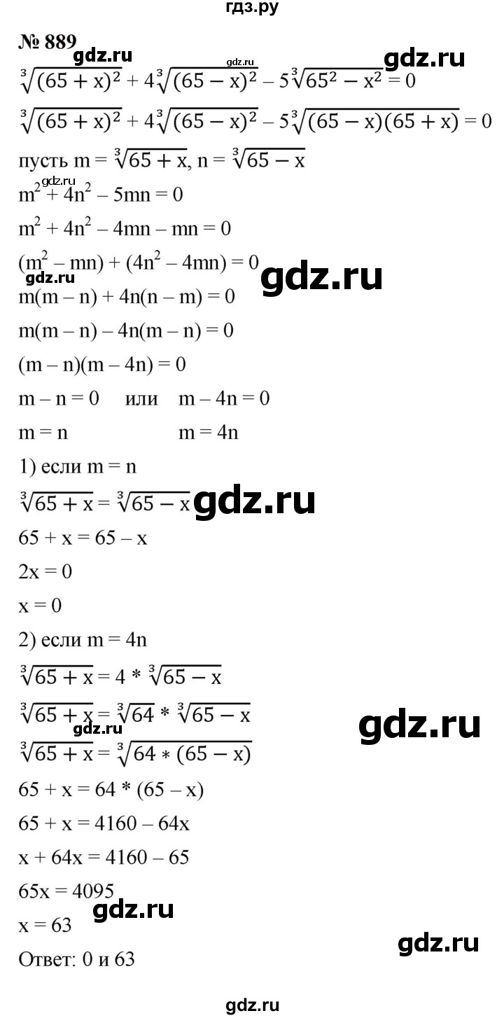 ГДЗ по алгебре 9 класс  Макарычев  Базовый уровень задание - 889, Решебник к учебнику 2023