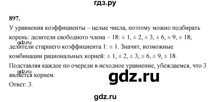 ГДЗ по алгебре 9 класс  Макарычев  Базовый уровень задание - 897, Решебник к учебнику 2023