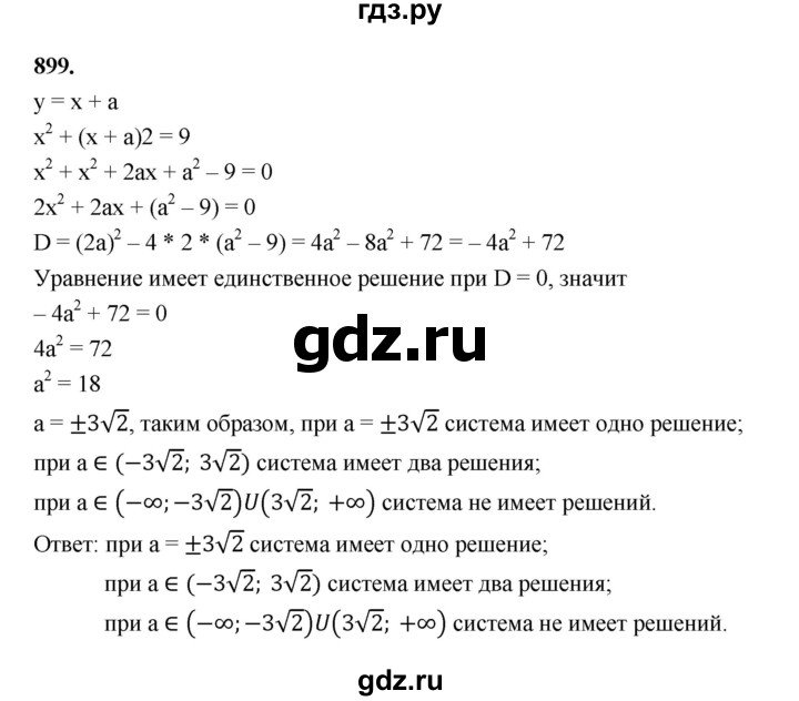 ГДЗ по алгебре 9 класс  Макарычев  Базовый уровень задание - 899, Решебник к учебнику 2023