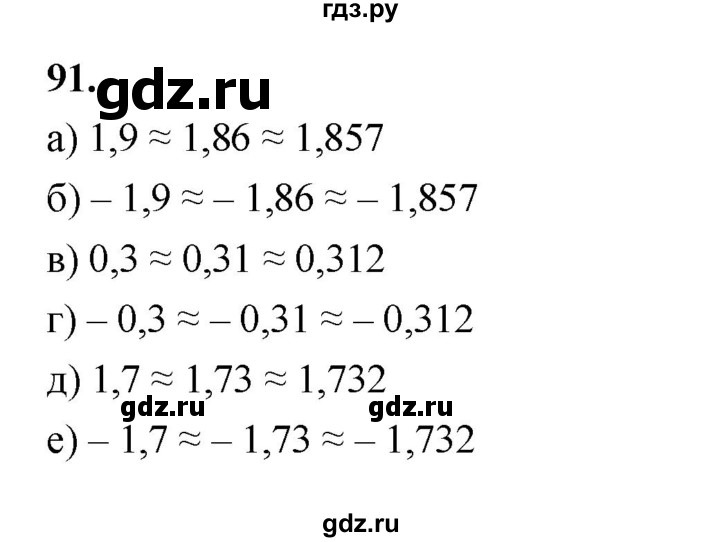 ГДЗ по алгебре 9 класс  Макарычев  Базовый уровень задание - 91, Решебник к учебнику 2023