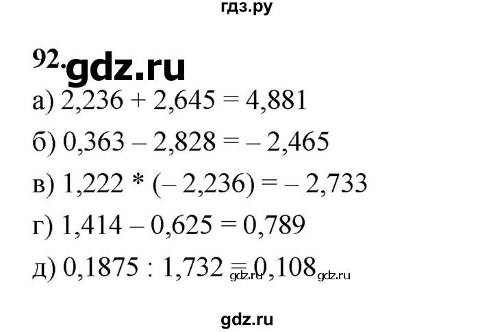 ГДЗ по алгебре 9 класс  Макарычев  Базовый уровень задание - 92, Решебник к учебнику 2023