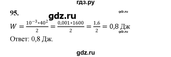 ГДЗ по алгебре 9 класс  Макарычев  Базовый уровень задание - 95, Решебник к учебнику 2023