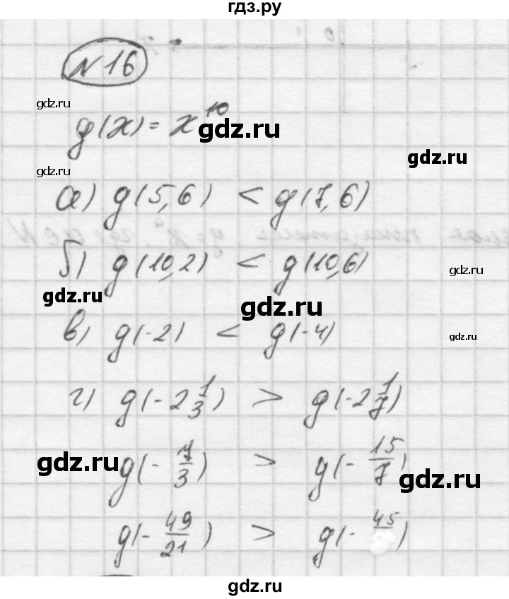 ГДЗ по алгебре 9 класс  Макарычев Дидактические материалы  итоговое повторение / функции - 16, Решебник