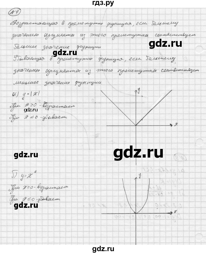ГДЗ по алгебре 9 класс  Макарычев Дидактические материалы  итоговое повторение / функции - 4, Решебник