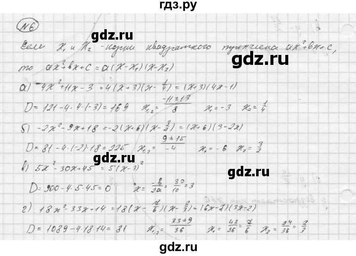 ГДЗ по алгебре 9 класс  Макарычев Дидактические материалы  итоговое повторение / функции - 6, Решебник