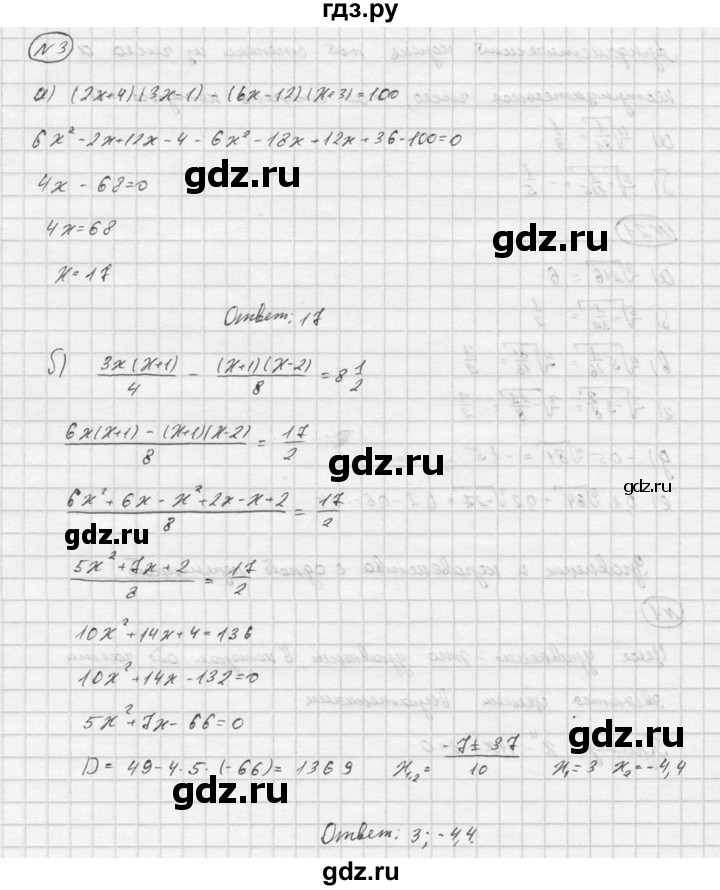 ГДЗ по алгебре 9 класс  Макарычев Дидактические материалы  итоговое повторение / уравнения и неравенства с одной переменной - 3, Решебник