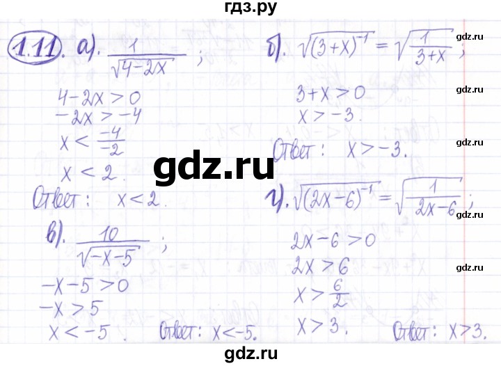 ГДЗ по алгебре 9 класс Мордкович Учебник, Задачник Базовый уровень задачник 2021 / §1 - 1.11, Решебник к задачнику 2021