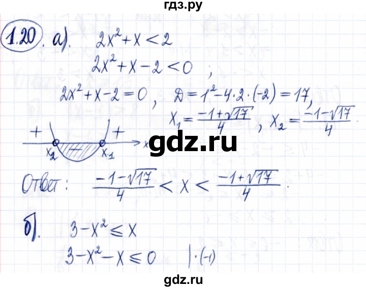 ГДЗ по алгебре 9 класс Мордкович Учебник, Задачник Базовый уровень задачник 2021 / §1 - 1.20, Решебник к задачнику 2021