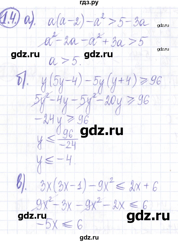 ГДЗ по алгебре 9 класс Мордкович Учебник, Задачник Базовый уровень задачник 2021 / §1 - 1.4, Решебник к задачнику 2021