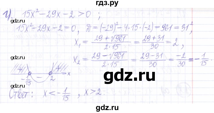 ГДЗ по алгебре 9 класс Мордкович Учебник, Задачник Базовый уровень задачник 2021 / §1 - 1.6, Решебник к задачнику 2021