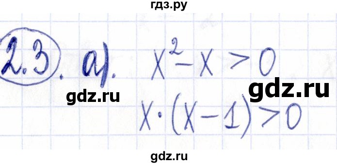 ГДЗ по алгебре 9 класс Мордкович Учебник, Задачник Базовый уровень задачник 2021 / §2 - 2.3, Решебник к задачнику 2021