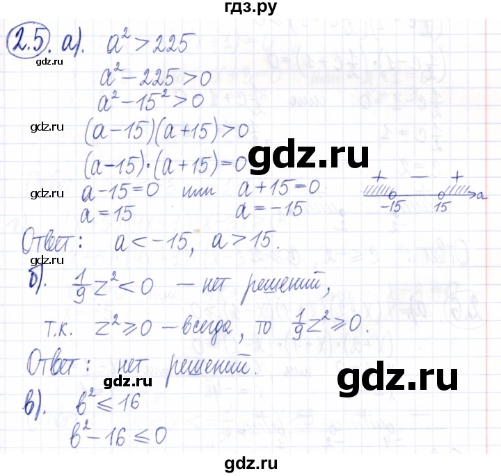 ГДЗ по алгебре 9 класс Мордкович Учебник, Задачник Базовый уровень задачник 2021 / §2 - 2.5, Решебник к задачнику 2021