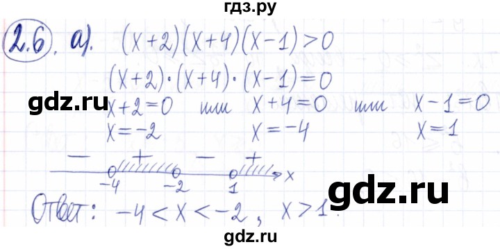 ГДЗ по алгебре 9 класс Мордкович Учебник, Задачник Базовый уровень задачник 2021 / §2 - 2.6, Решебник к задачнику 2021
