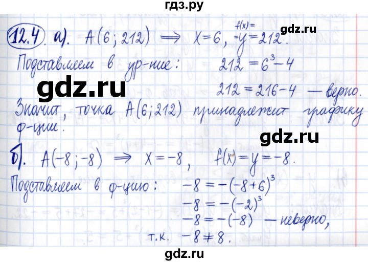 ГДЗ по алгебре 9 класс Мордкович Учебник, Задачник Базовый уровень задачник 2021 / §12 - 12.4, Решебник к задачнику 2021