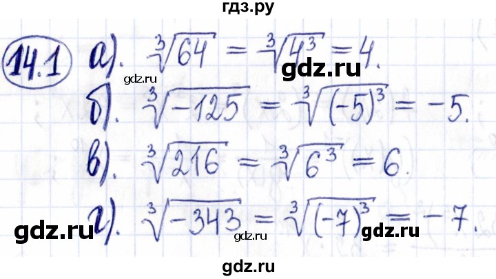 ГДЗ по алгебре 9 класс Мордкович Учебник, Задачник Базовый уровень задачник 2021 / §14 - 14.1, Решебник к задачнику 2021