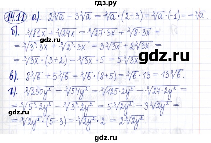 ГДЗ по алгебре 9 класс Мордкович Учебник, Задачник Базовый уровень задачник 2021 / §14 - 14.11, Решебник к задачнику 2021