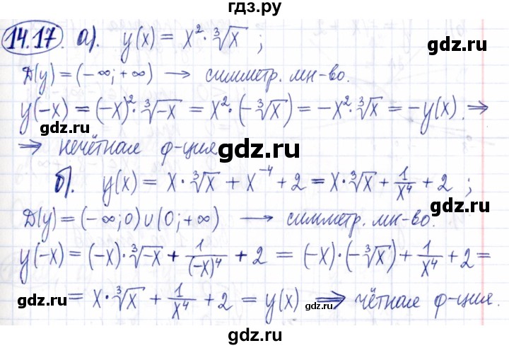 ГДЗ по алгебре 9 класс Мордкович Учебник, Задачник Базовый уровень задачник 2021 / §14 - 14.17, Решебник к задачнику 2021